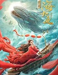 [海大鱼][HD-1080P-MP4][国语中字][豆瓣4.1分][2020]