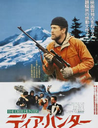 1978年经典欧美8.4分战争片《猎鹿人》BD国英双语中英双字
