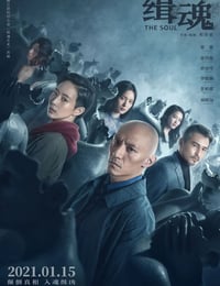 2021年国产张震科幻悬疑片《缉魂》HD国语中字无删减版