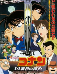 1998年日本悬疑动画片《名侦探柯南：第十四个目标》BD日语中字