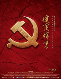 2011年国产红色经典剧情历史片《建党伟业》BD国语中字