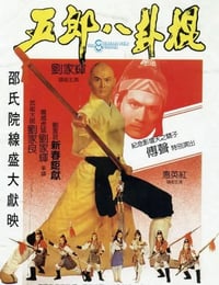 1984年中国香港动作武侠片《五郎八卦棍》BD国粤双语中字