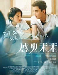 2021年国产7.3分剧情片《盛夏未来》HD国语中字