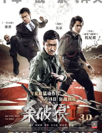 2015年中国香港经典动作片《杀破狼2》BD蓝光国粤双语中字