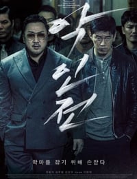 2019年韩国经典动作犯罪片《恶人传》蓝光韩语中字