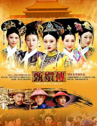 2011年国产大陆电视剧《后宫·甄嬛传》全76集