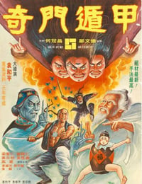 1982年中国香港经典喜剧奇幻片《奇门遁甲》BD国语中字