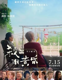2021年中国香港6.9分剧情犯罪片《杀出个黄昏》BD粤语中字