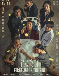 2021年国产剧情犯罪片《误杀2》4K国语中字