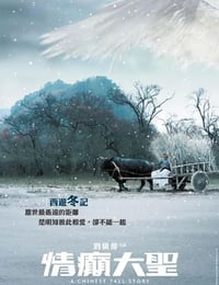 2005年中国香港经典喜剧爱情片《情癫大圣》蓝光国粤双语中字