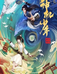 2021年国产动漫《风起洛阳之神机少年》全16集