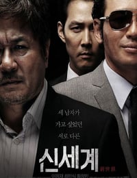 2013年韩国经典剧情犯罪片《新世界》蓝光韩语中字