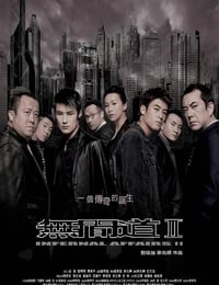 2003年中国香港经典惊悚犯罪片《无间道2》蓝光国粤双语中字