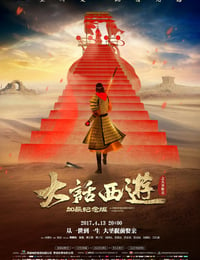 1995年中国香港喜剧爱情片《大话西游之大圣娶亲》蓝光双语中字
