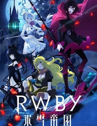 2022年日本动漫《RWBY 冰雪帝国》全12集