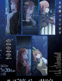 2022年日本动画片《五等分的新娘 剧场版》BD日语中字