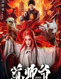 2018年国产喜剧奇幻片《道师爷》HD国语中字