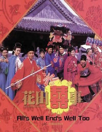 1993年中国香港经典喜剧片《花田喜事》蓝光国粤双语中字