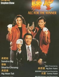 1990年中国香港经典喜剧片《赌圣》蓝光国粤双语中字
