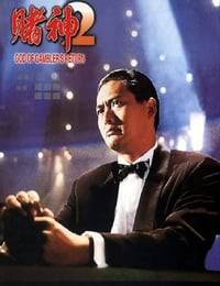 1994年中国香港经典喜剧动作片《赌神2》蓝光国粤双语中字