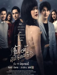 2019年泰国电视剧《吹落的树叶》全21集