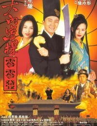 1996年中国香港经典喜剧片《大内密探零零发》蓝光国粤双语中字