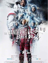 2019年国产经典科幻片《流浪地球》蓝光国语中字