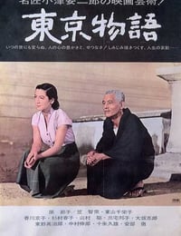 1953年日本经典剧情家庭片《东京物语》蓝光日语中字