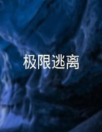 2022年澳大利亚动作冒险片《极限逃离》HD机翻中英双字