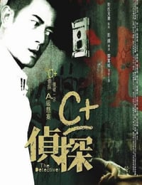 2007年中国香港经典悬疑片《C+侦探》蓝光国粤双语中字