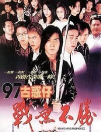 1997年中国香港经典动作片《古惑仔4战无不胜》HD国粤双语双字