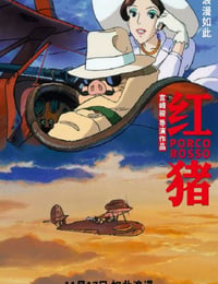 1992年日本经典动画片《红猪》蓝光国日粤3语中字