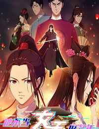 2023年国产动漫《她不当女主很多年》全16集