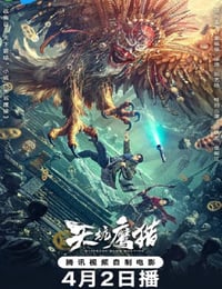 2024年国产动作片《天坑鹰猎 电影版》HD国语中字