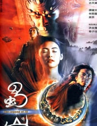 2001年中国香港经典奇幻武侠片《蜀山传》蓝光国粤双语中字