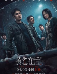 2024年国产6.1分悬疑片《黄雀在后！》HD中英双字