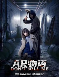 2024年国产悬疑片《AR物语》HD国语中字