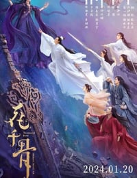 2024年国产奇幻爱情片《花千骨 电影版》HD国语中字