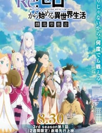 2024年日本动漫《Re：从零开始的异世界生活 第三季》连载至08