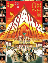 1981年中国香港经典动作片《书剑恩仇录》蓝光国语中字