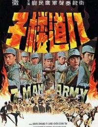 1976年中国香港经典动作片《八道楼子》蓝光国语中字