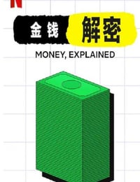 2021年美国电视剧《金钱通解》全5集