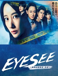 2025年日本电视剧《EYESEE～瞬间记忆搜查·柊班～》连载至01