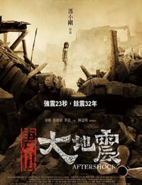 2010年国产经典历史片《唐山大地震》蓝光国粤双语中字