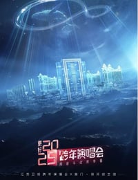 2024年国产真人秀《更好2025江苏卫视跨年演唱会》HD国语中字