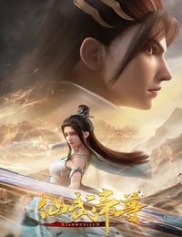 2023年国产动漫《仙武传》连载至96