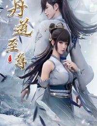 2023年国产动漫《丹道至尊》连载至117