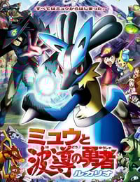 2005年日本经典动画片《精灵宝可梦:梦幻与波导的勇者 路卡利欧》蓝光三语中字