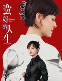 2025年国产大陆电视剧《蛮好的人生》连载至29