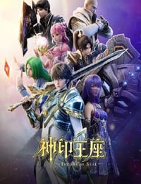 2022年国产动漫《神印王座 第二季》连载至132